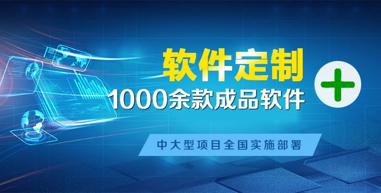 东区管理系统软件软件开发